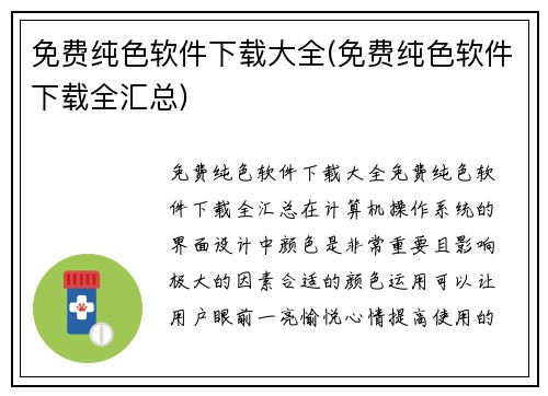 免费纯色软件下载大全(免费纯色软件下载全汇总)