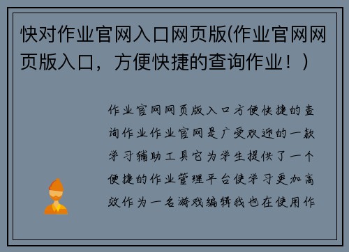 快对作业官网入口网页版(作业官网网页版入口，方便快捷的查询作业！)