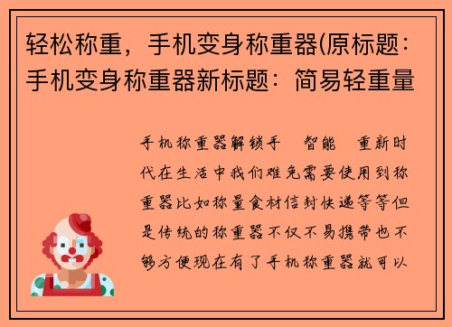 轻松称重，手机变身称重器(原标题：手机变身称重器新标题：简易轻重量——手机称重技巧)